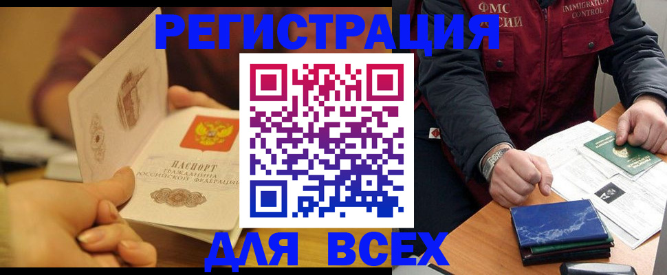 временная регистрация в квартире в Мончегорске