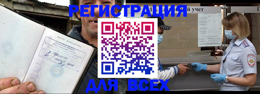 купить прописку в Мончегорске