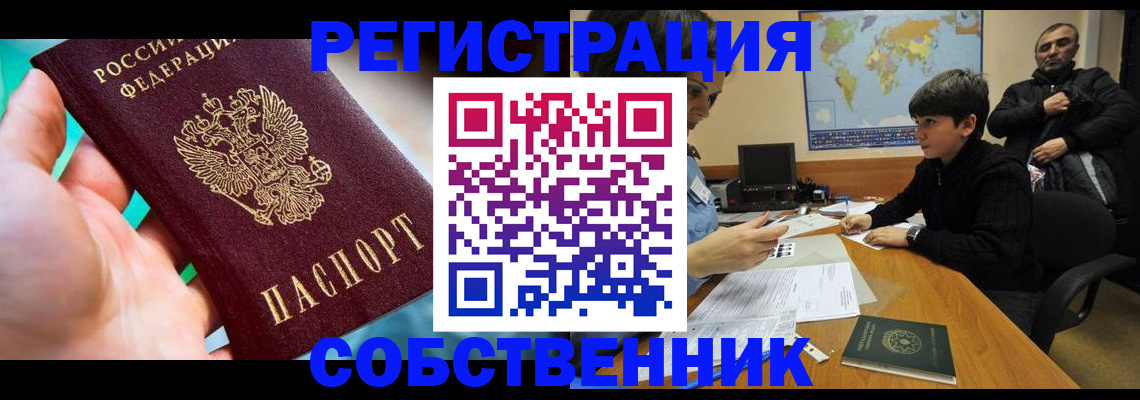 прописка в Мончегорске